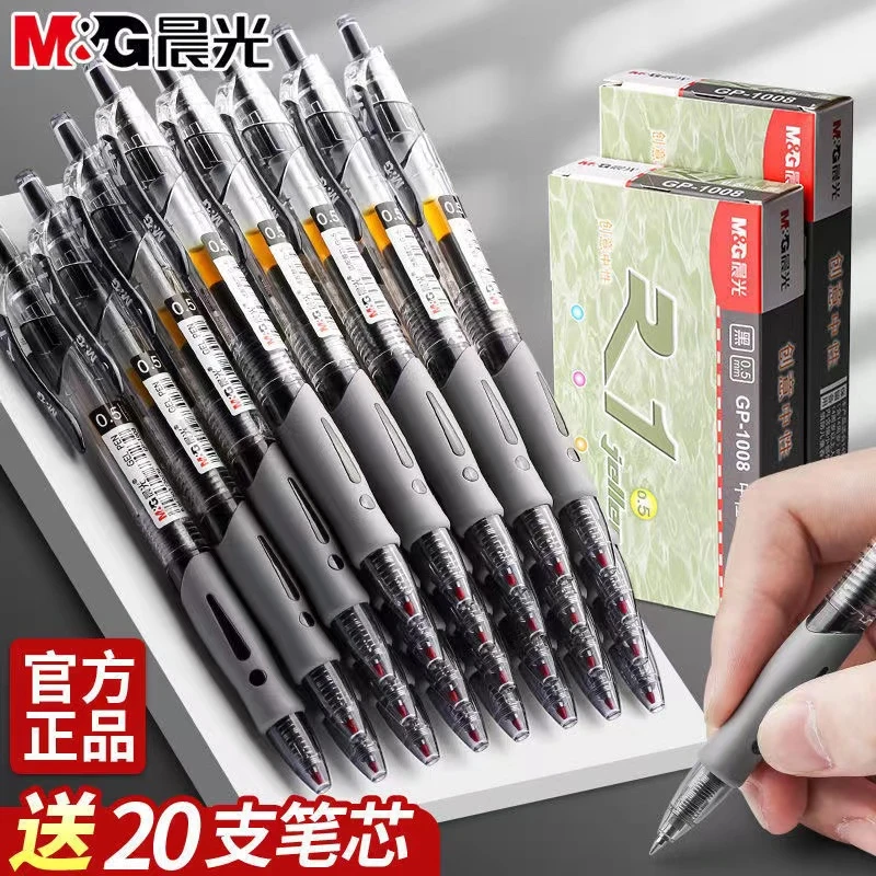 晨光按动中性笔gp1008学生用0.5mm考试碳素黑色按压式水性签字笔
