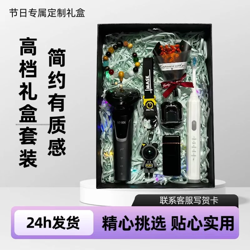 中秋情人节送实用礼物送男友男朋友高颜值男神时尚设计创意礼盒