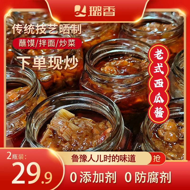 山东特产菏泽正宗西瓜酱非遗西瓜酱豆 270g下饭酱香辣酱