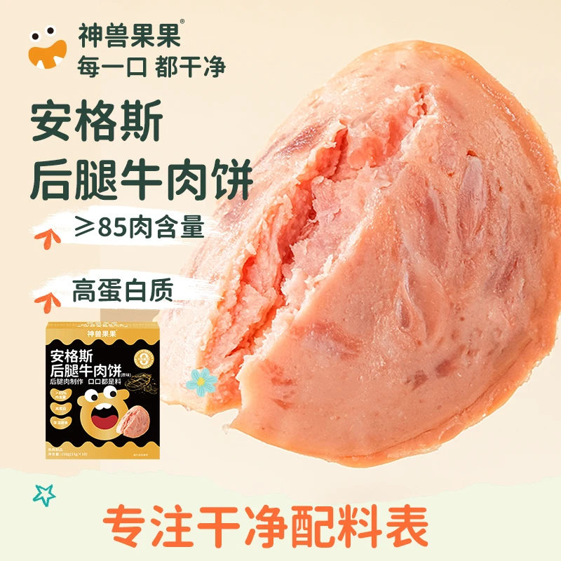 神兽果果儿童安格斯后腿牛肉饼减盐配方宝宝