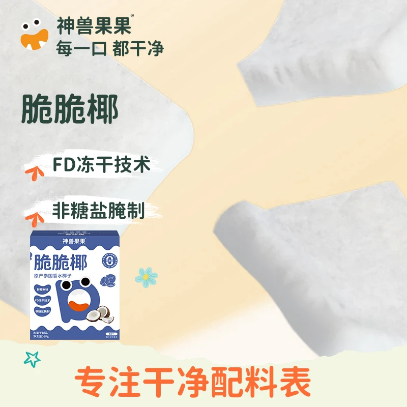 神兽果果脆脆椰 健康美味椰子冻干配料干净