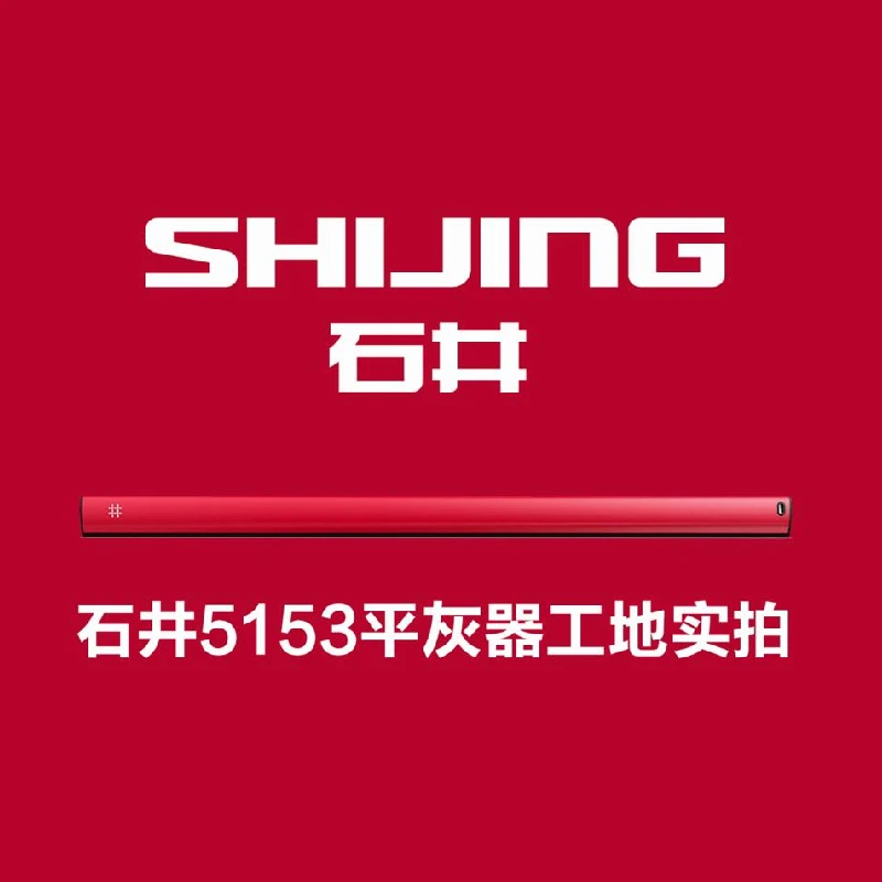 石井5153瓷砖平灰神器泥瓦工大全铺贴地砖大板墙砖新型找平尺工具