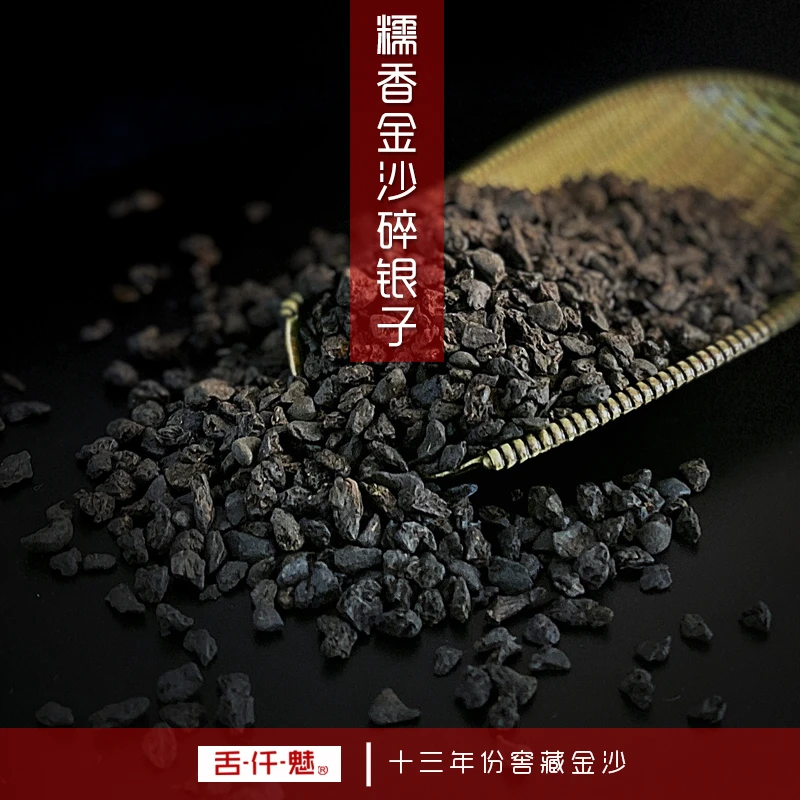 13年份金沙碎银子糯米香醇厚耐泡普洱熟茶碎银子茶茶叶礼盒