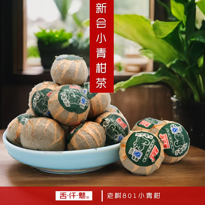 小青柑 普洱熟茶老树801柑普茶橘普茶正宗新会青柑普洱茶叶礼盒