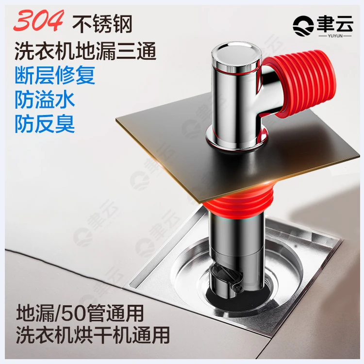 辉宇九牧洗衣机排水管地漏三通接头防臭防溢水阳台下水三通烘干机
