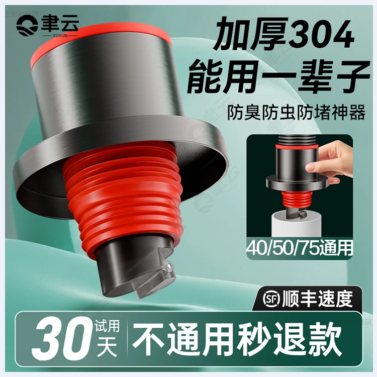 辉宇九牧304不锈钢防返臭密封塞圈厨房菜盆下水管排水堵臭味神器