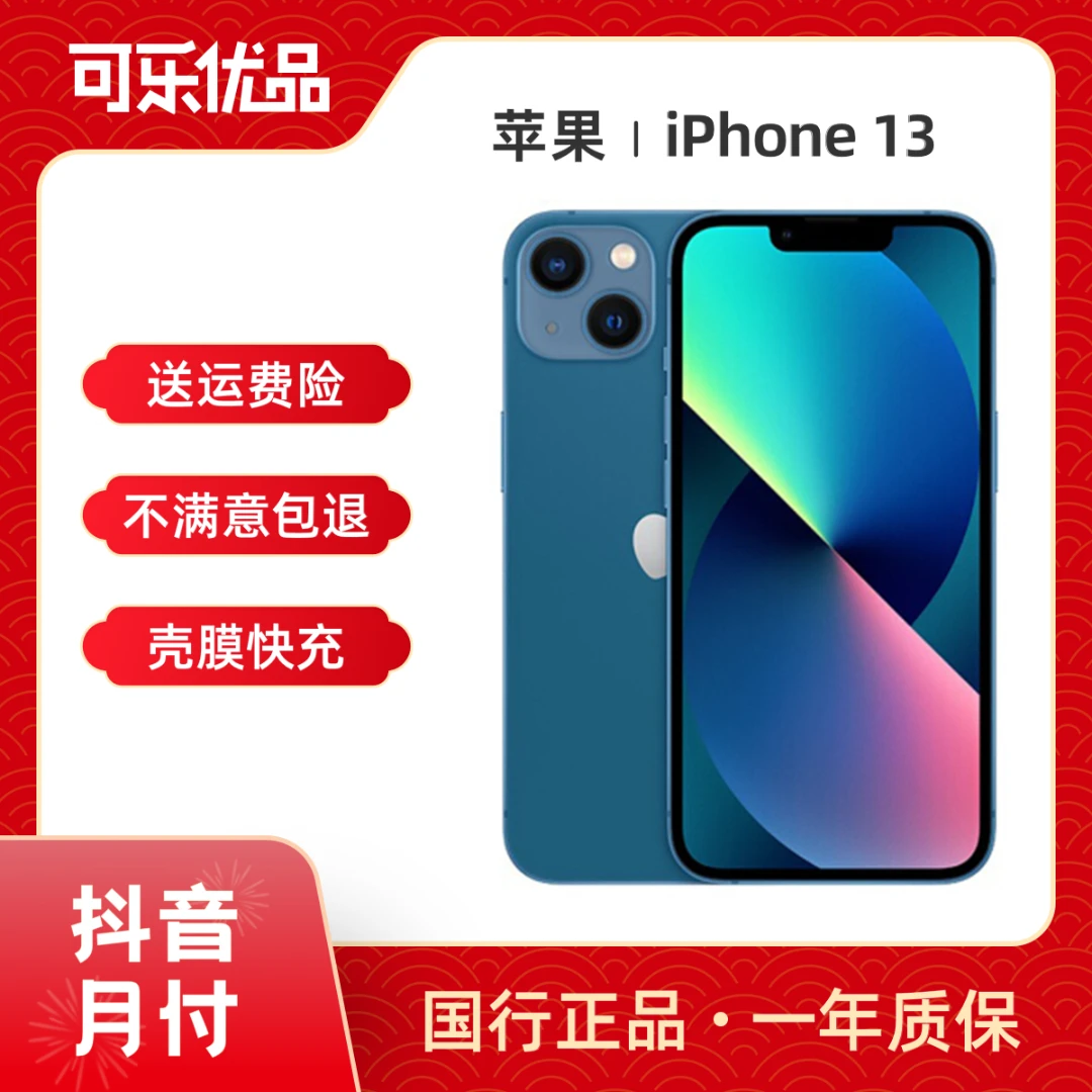 99新 Apple/苹果 iPhone13原装国行正品高清双摄严选双摄5G二手机