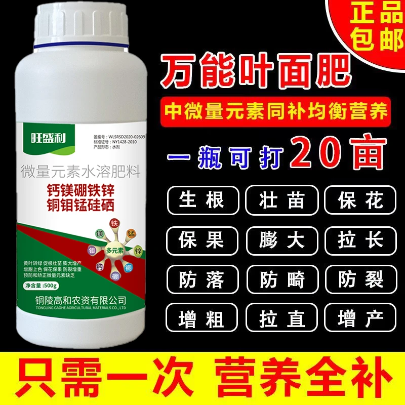 万能叶面肥钙镁硼锌铁果树蔬菜花卉植物盆栽微量元素通用水溶肥料