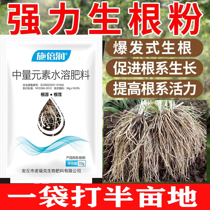 生根粉通用型扦插移栽植物快速发根壮苗强力生根剂快速生根营养液