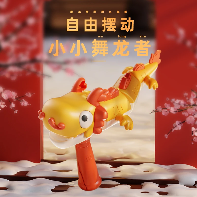 萌趣龙年国潮摇摆发光龙国粹舞龙手持抓握能力男孩女孩装糖玩具