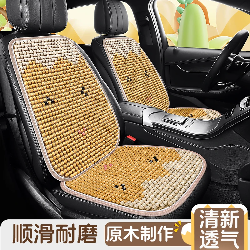 靠2024年新款蛋壳萌鸡木珠夏季双座汽车坐垫舒适透气凉爽耐磨可爱