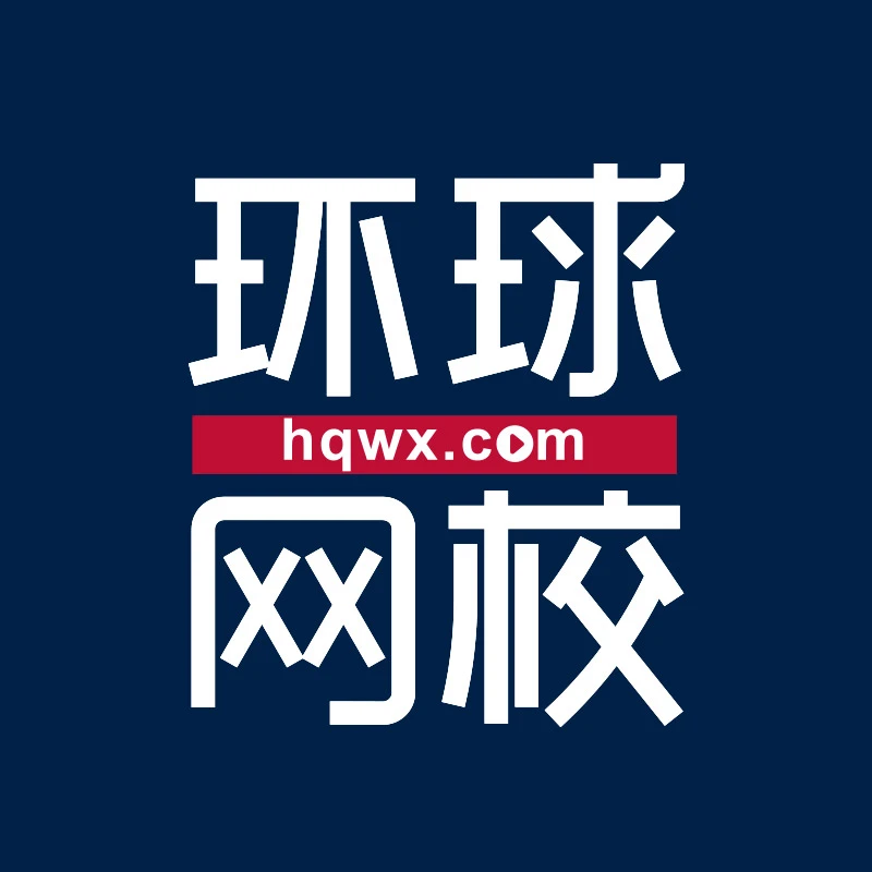 环球网校 2025年软考高级职称-模块全程班