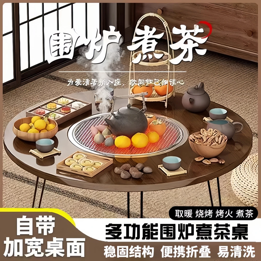 围炉煮茶桌家用80宽高颜值全套器具冬天烤火炉户外野炊露营烧烤桌