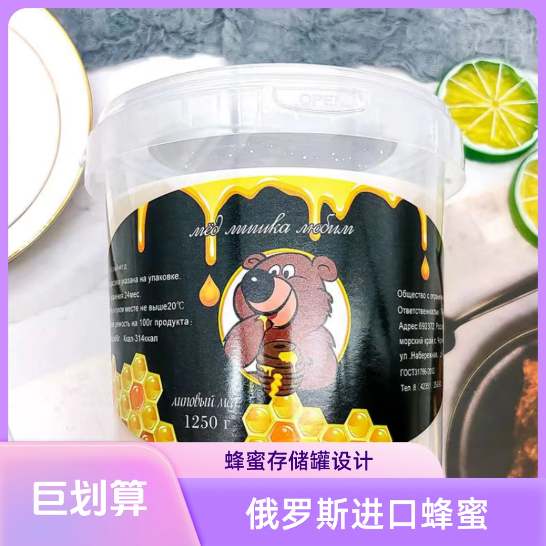 （特惠装）俄罗斯进口贝加尔熊椴树蜂蜜家庭装1250克/桶包邮