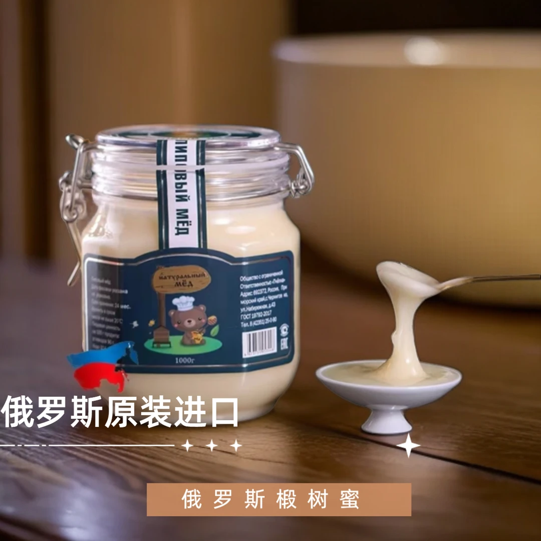 （白帽小熊）俄罗斯原装进口椴树蜂蜜500g自然结晶椴树蜜