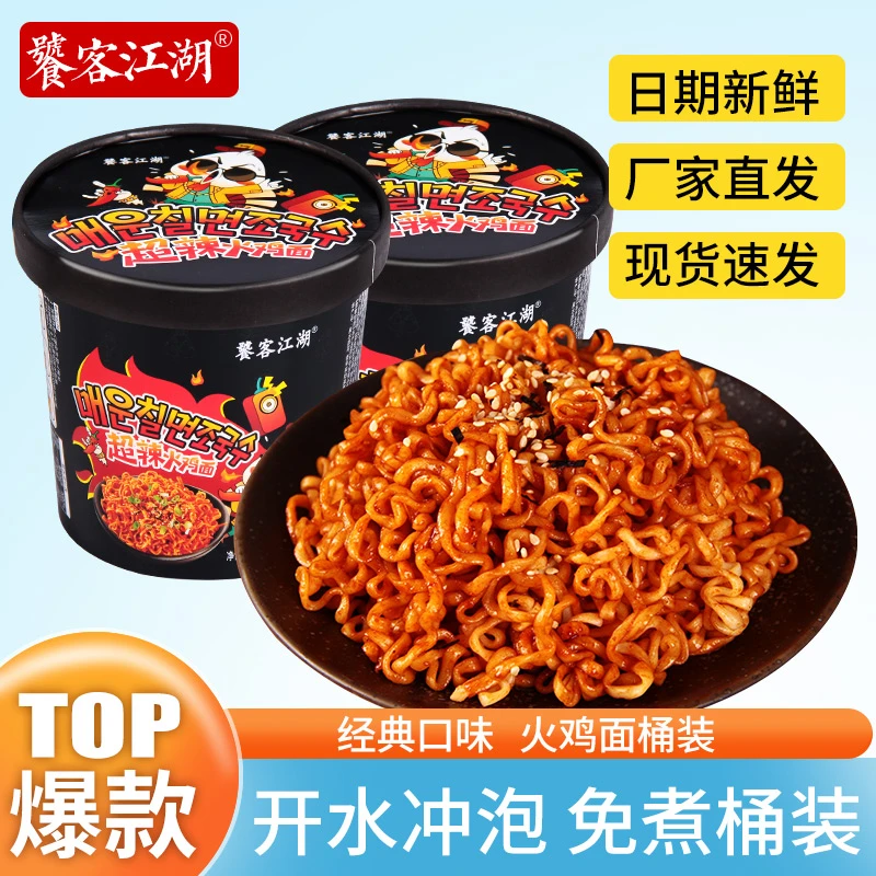 韩式甜辣火鸡面桶装免煮速食方便面办公室零食宵夜懒人冲泡即食