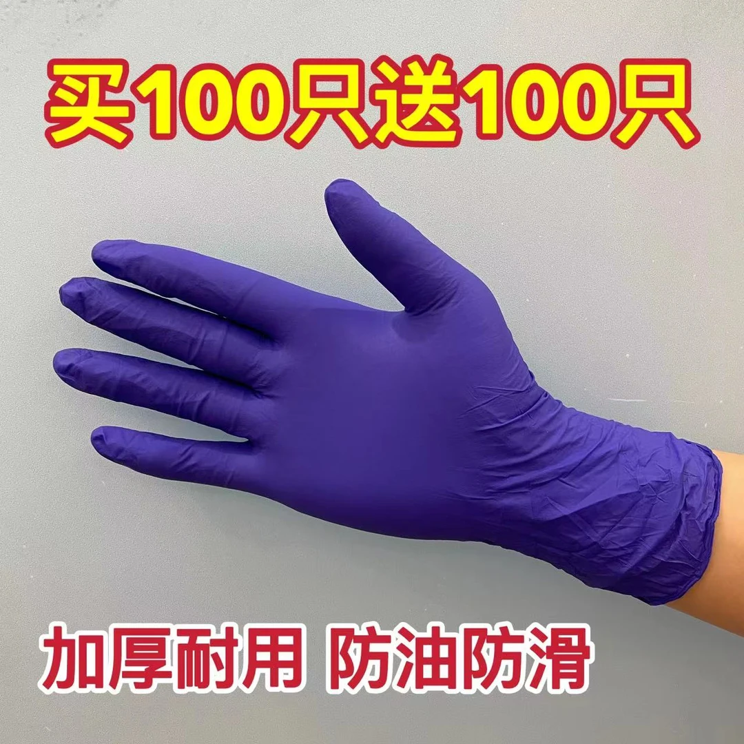 加厚款一次性手套全麻纯丁腈橡胶耐磨防水防油高弹丁晴家用厨房