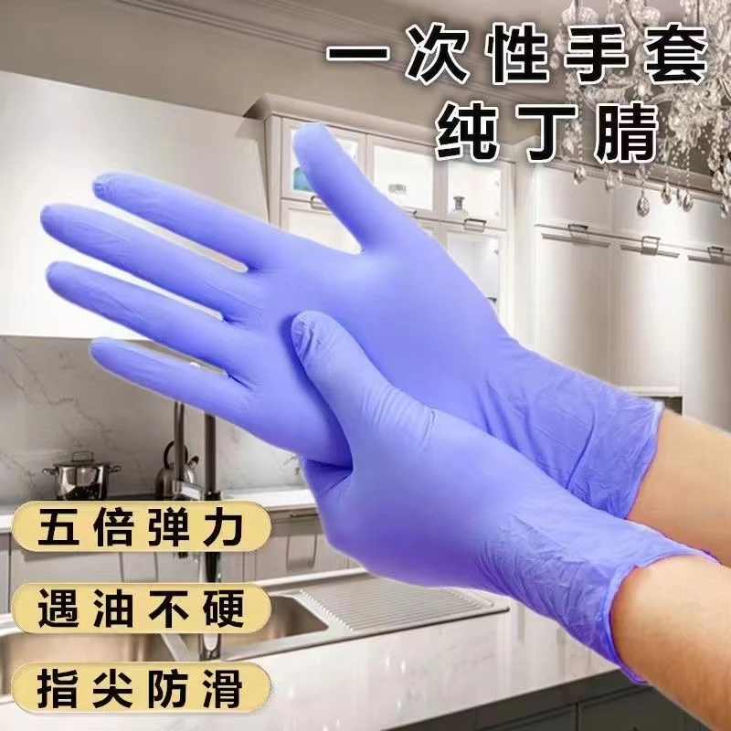 丁腈手套一次性高弹餐饮防水防油乳胶橡胶丁晴刷碗家用美甲防护