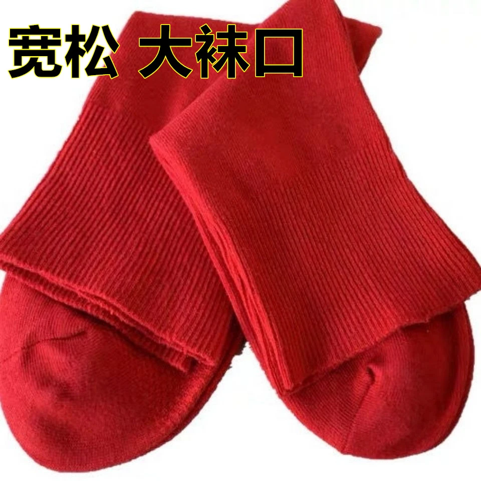 加大松口男士大红松口袜子女棉袜好运袜本命年新年结婚宽松不勒脚