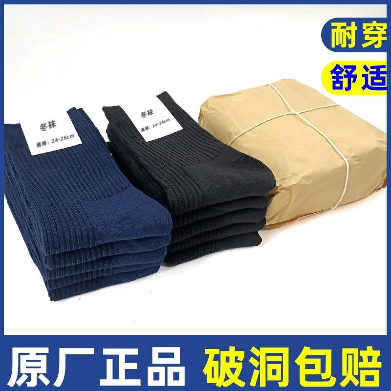 军训袜子 男中筒夏袜冬袜黑色藏蓝制式男士运动袜抗菌棉袜商务袜