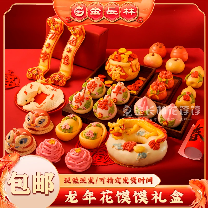 金长林龙年礼箱花样馒头山东威海特产