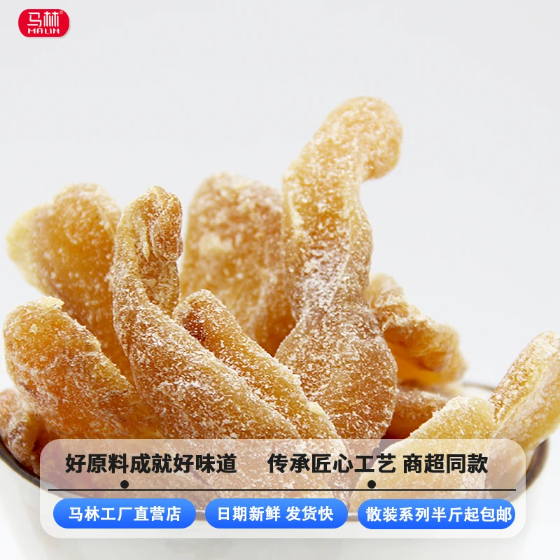 （福利）马林食品计量称重话梅姜250g新兴特产 辣姜片即食驱寒 免邮