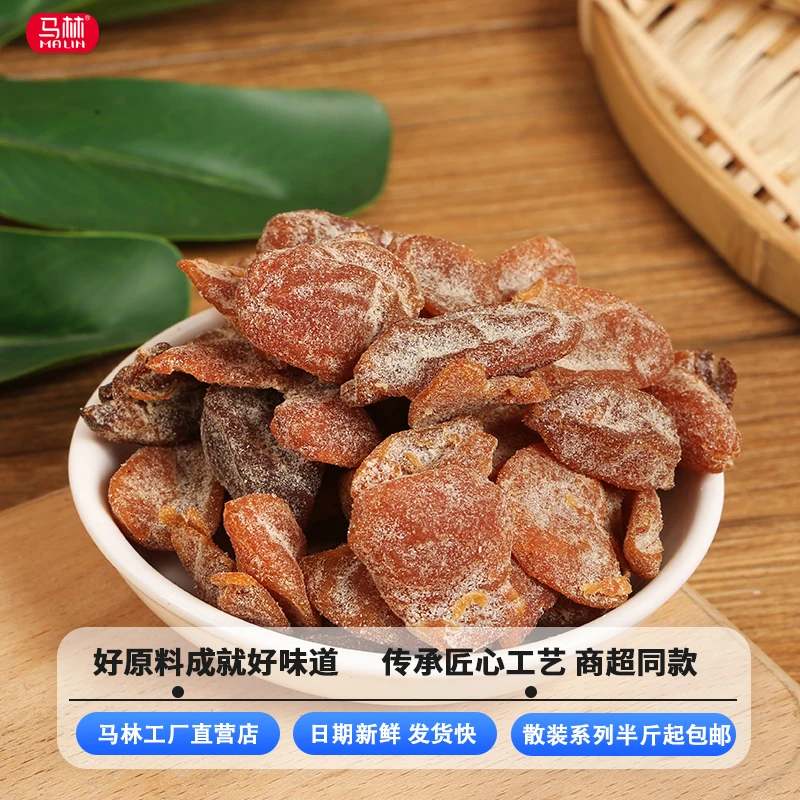 马林食品散装称重250g起甘草黄皮特产凉果黄皮干蜜饯回甘小零食