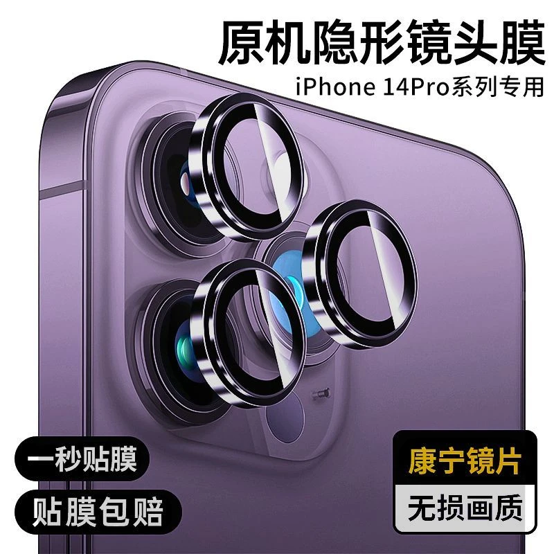 适用苹果15/14镜头膜iPhone13Promax镜头圈12钢化膜镜头贴1手机膜