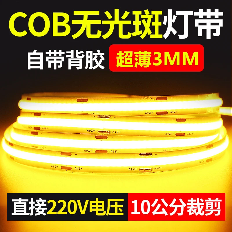 led灯带220v高压线性灯展示柜饰家装吊顶超薄自粘COB软灯条线槽