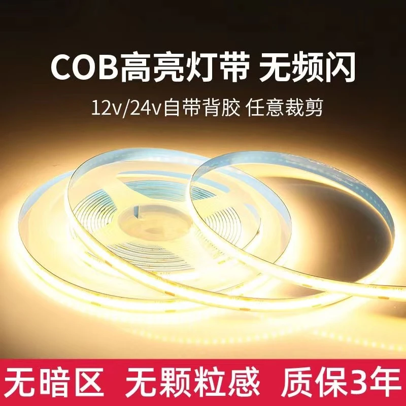 COB灯带24V低压LED柔性软灯条家装吊顶橱柜商场装饰超亮氛围灯