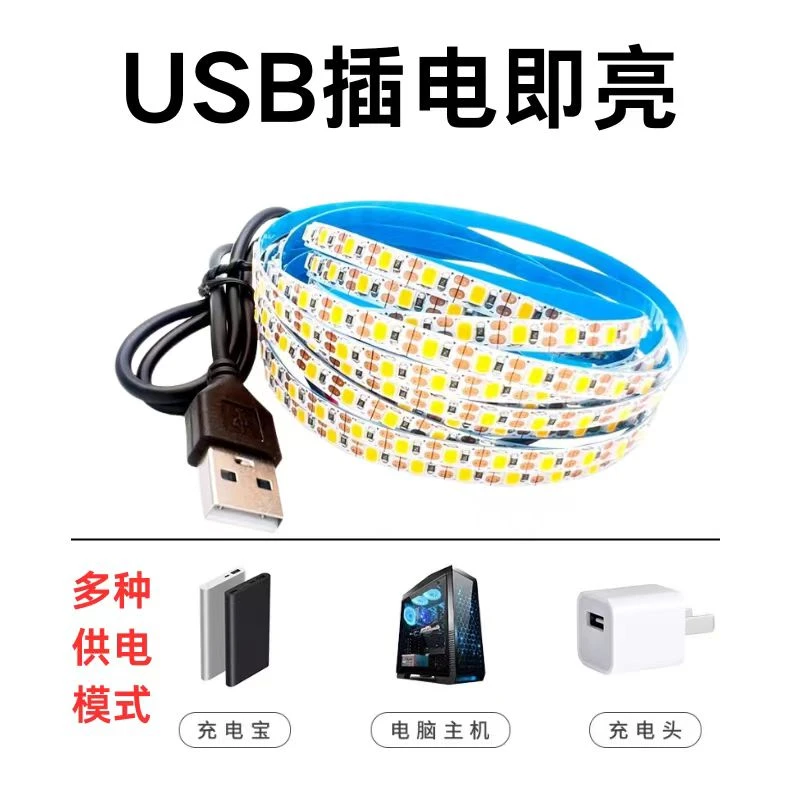 led灯带低压USB超亮电视背景墙宿舍usb摆摊地摊装饰充电线条灯条