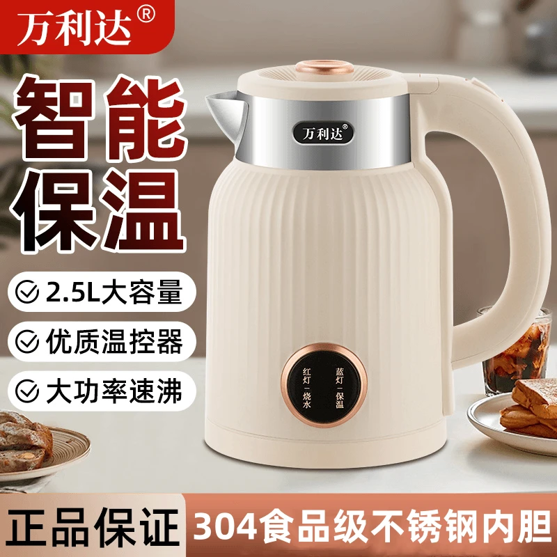【月明家专属】万利达恒温保温烧水壶304食品级不锈钢内胆电热水壶