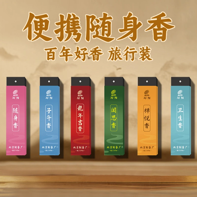北京制香厂天然合香室内安神助眠百年好香旅行户外养心线香卫生香