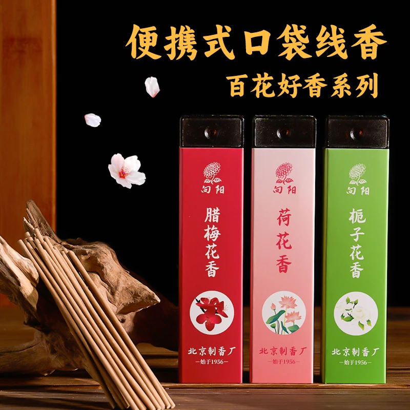 北京制香厂天然合香室内安神助眠百花香旅行户外养心静心养生香