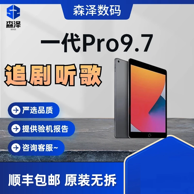 95新ipad 一代Pro款 128G 9.7寸学习办公流畅性价比高神器
