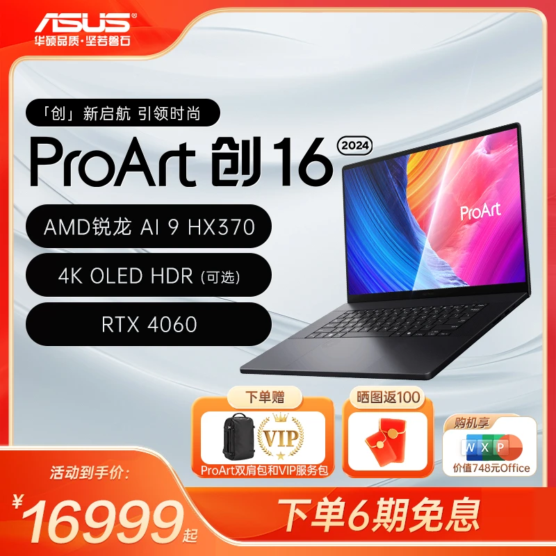 华硕ProArt创16 AMD锐龙处理器16英寸触控屏轻薄设计AI笔记本电脑
