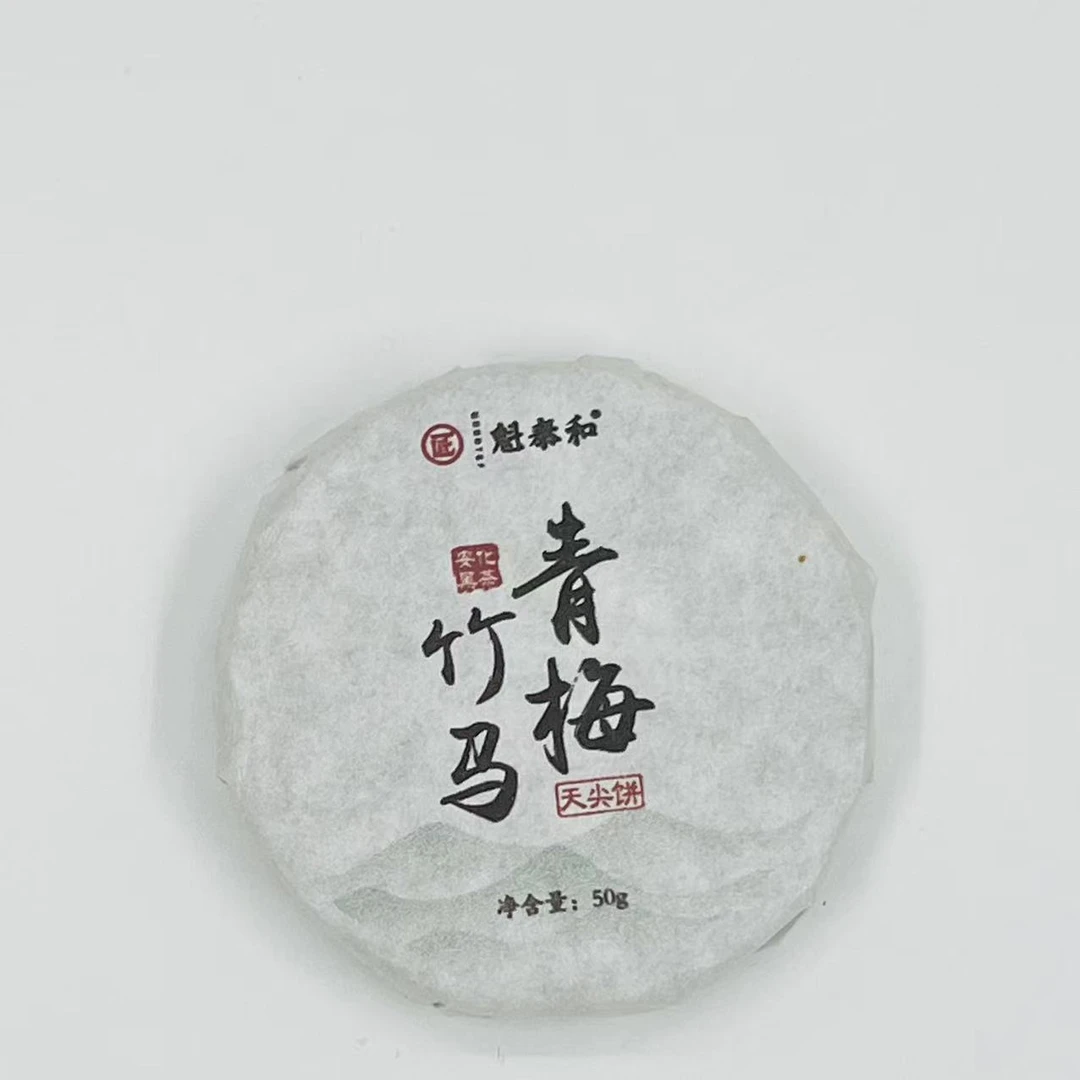 【青梅竹马】晒青天尖饼 2023年头春高马纯料老树天尖茶饼