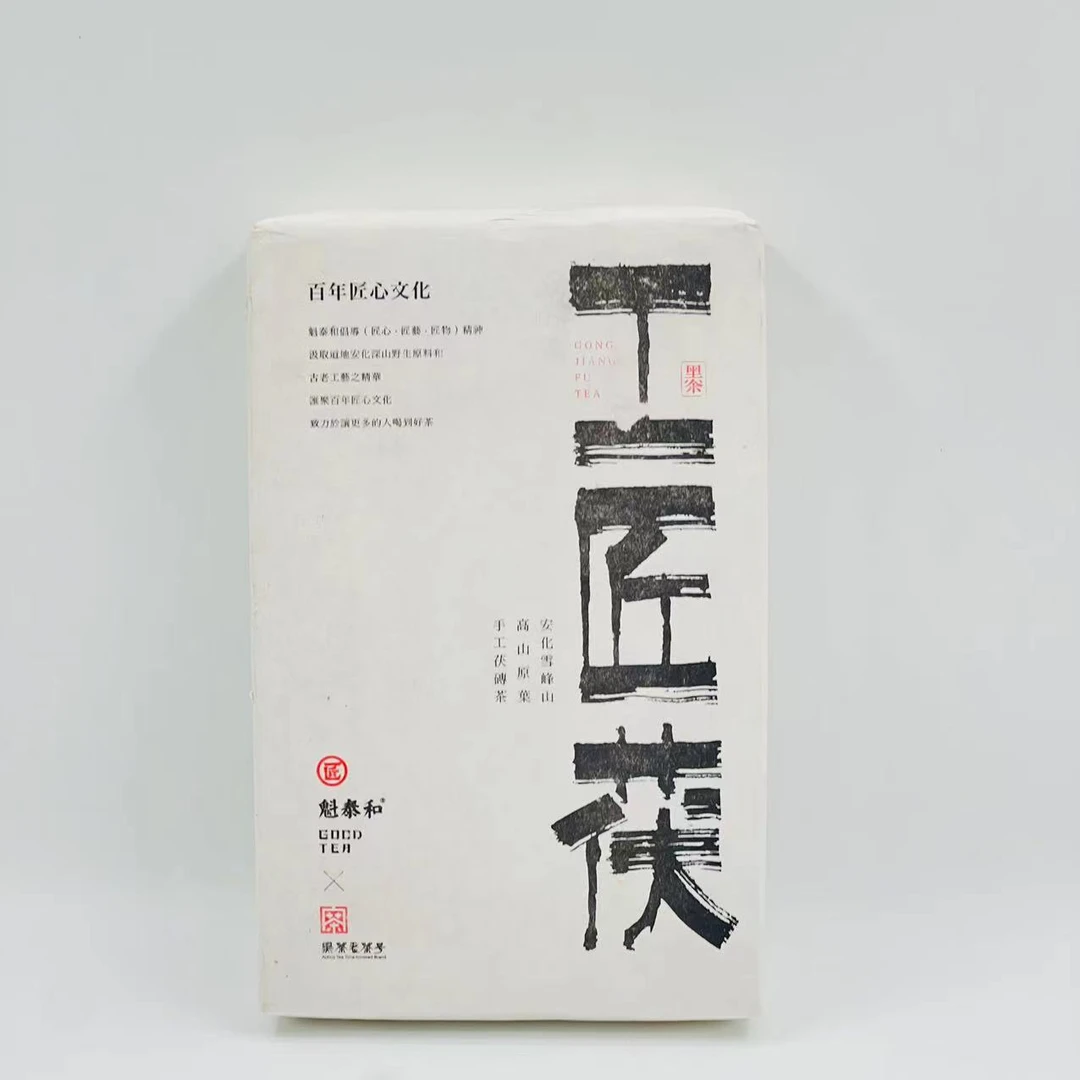 【工匠茯】2016年谷雨季节原料制作茯砖茶 安化黑茶