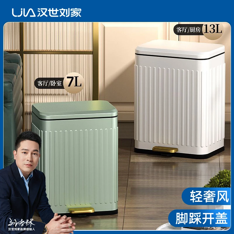 汉世刘家垃圾桶家用不锈钢厨房客厅轻奢脚踏式带盖子大容量网红款