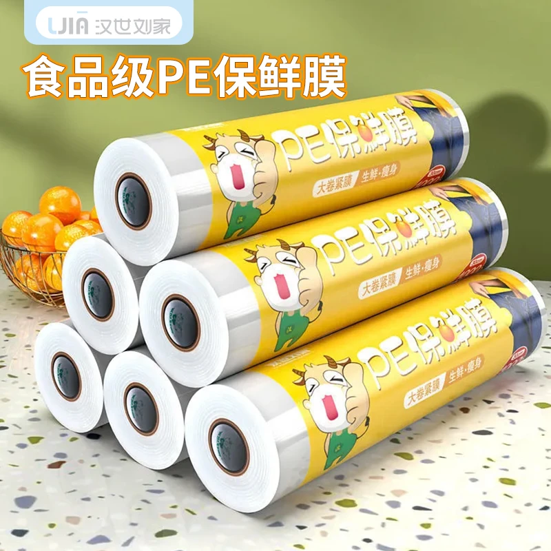 汉世刘家大卷保鲜膜PE食品级家用经济装耐高温厨房面膜商用一次性