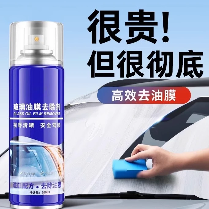 汽车油膜去除前挡风玻璃油膜强力清洗剂后视镜油污泡沫清洁剂持久