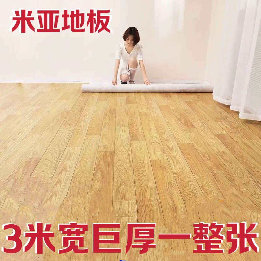 3米宽地板革家用水泥地直接铺加厚耐磨防水彩色PVC地板垫地毯地垫