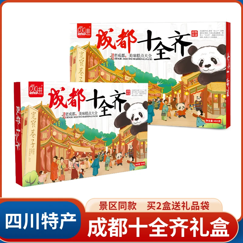 成都特产礼盒永进成都十齐全礼盒装精品旅游解馋追剧必备零食