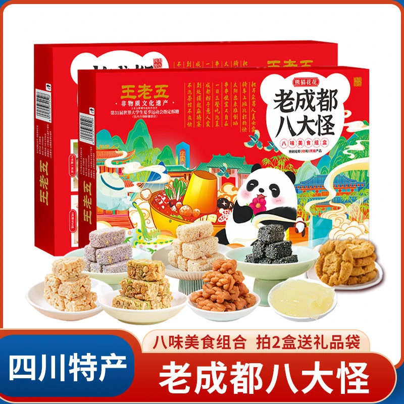 王老五成都八大怪450g四川特产熊猫礼盒装小吃点心零食糕点礼盒装