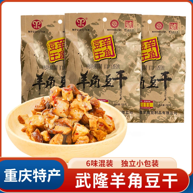 重庆武隆特产羊角香菇豆干豆腐干250g五香休闲麻辣零食小吃袋装
