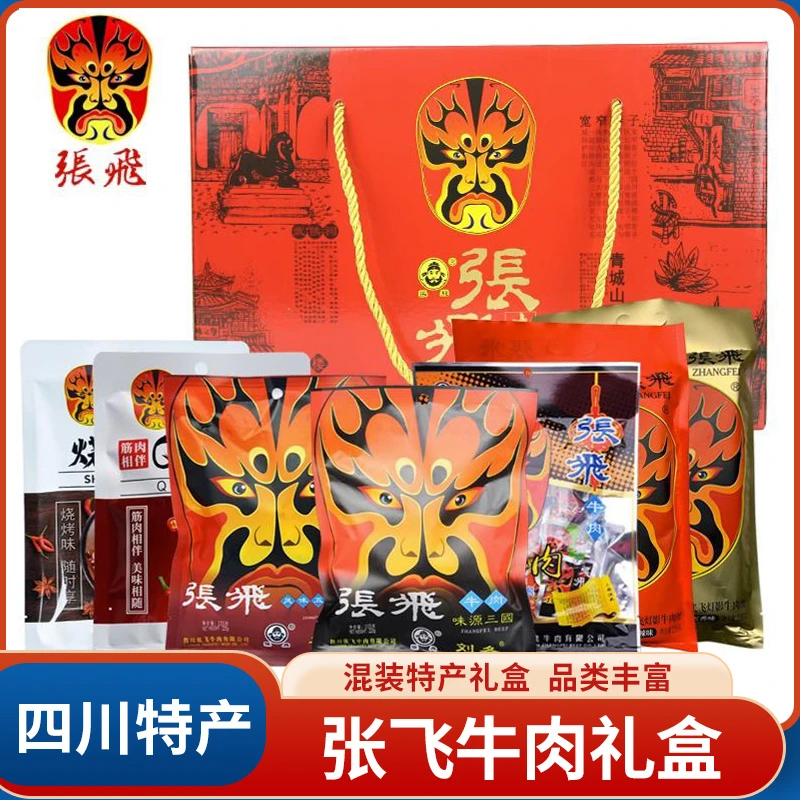 四川特产张飞牛肉礼盒情义经典大礼包阆中麻辣牛肉成都美食小吃