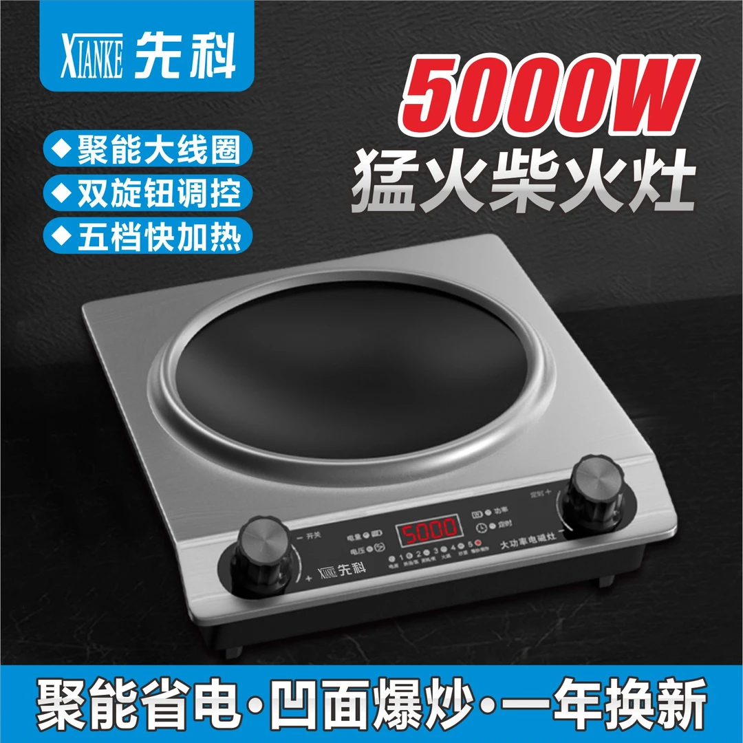 XIANKE/先科家用5000W凹面电磁炉防水多功能一体炉猛火灶凹型