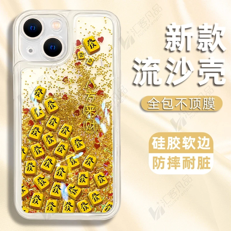 八方来财适用苹果vivo华为oppo小米iPhone16流沙壳全包手机壳