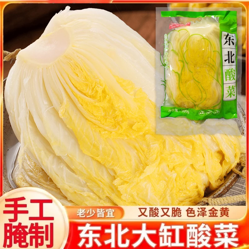 东北好吃酸菜整颗切半正宗大缸腌制工艺爽脆精品最新日期