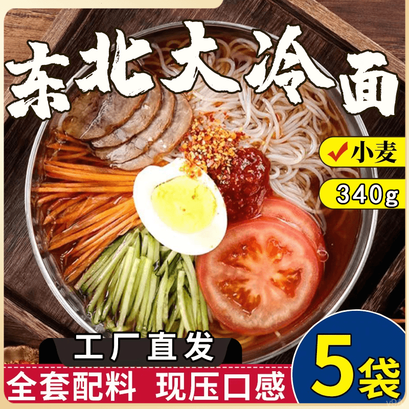 正宗东北冷面朝鲜族冷面真空延吉大冷面小麦冷面美味夜宵速食